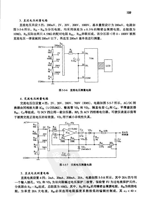 Vc890d Vc890c型数字万用表的整机电路原理及应用word文档在线阅读与下载无忧文档