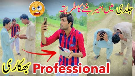 Professional Bhikari Bana Ameer Funnyvideo Khizaromer Funny