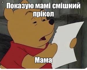Мем: "Показую мамі смішний прікол Мама" - Все шаблоны - Meme-arsenal.com
