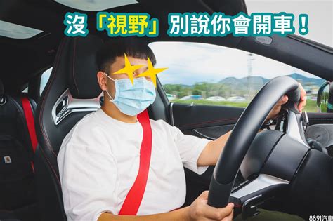 看什麼看！？ 6個開車「看遠」技巧學起來受用終生！ 8891新車