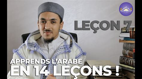 Leçon 7 famille des pinces et chadda APPRENDRE L ARABE EN 14 LEÇONS