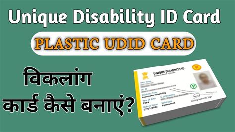 Unique Disability Plastic Card How To Apply PVC UDID Card YouTube