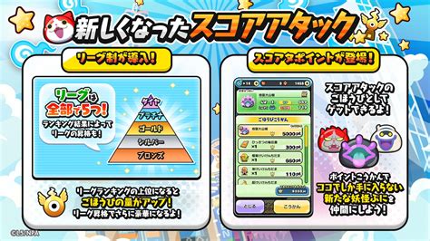 妖怪ウォッチ ぷにぷに公式 On Twitter 【ゲーム情報】リニューアルされた「スコアアタック」がいよいよ開催！ぜひ遊んでみてね！詳細