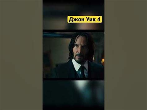 Джон Увик 4 - YouTube