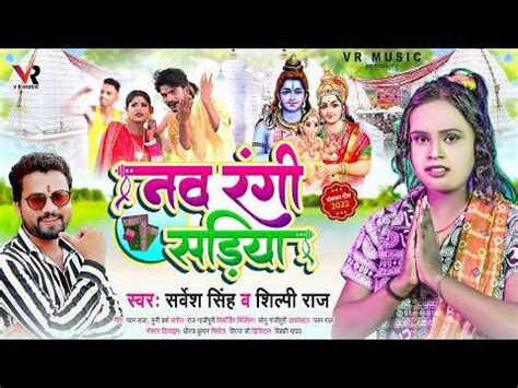 Bolbam Bhajan Watch Latest Bhojpuri Bhakti Song Navrangi Sadiya