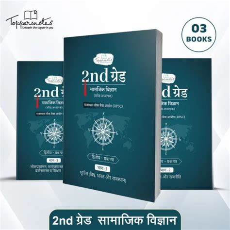 Samajik Vigyaan Sst Rpsc 2nd Grade Paper 2 Toppersnotes Hindi Medium 3 Books Latest