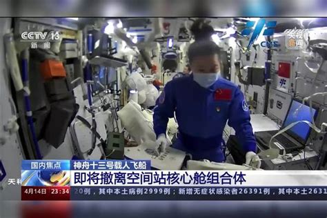 神舟十三号载人飞船即将撤离空间站核心舱组合体神十三即将撤离空间站核心舱组合体神十三即将撤离空间站核心舱空间站