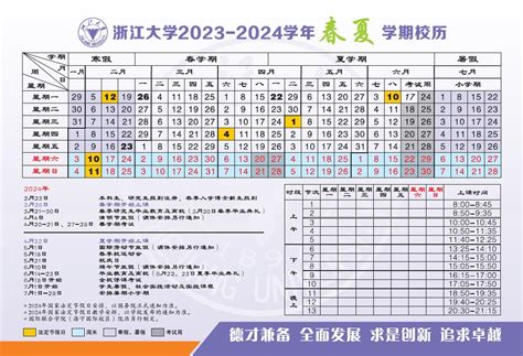 浙江大学20232024学年校历