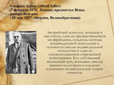Альфред Адлер - online presentation