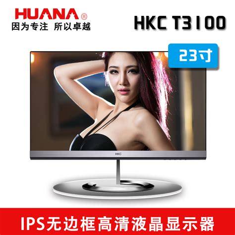 顺丰包邮 Hkc T3100 23寸显示器顶级ips屏液晶电脑显示器无边框世纪华纳数码专营店