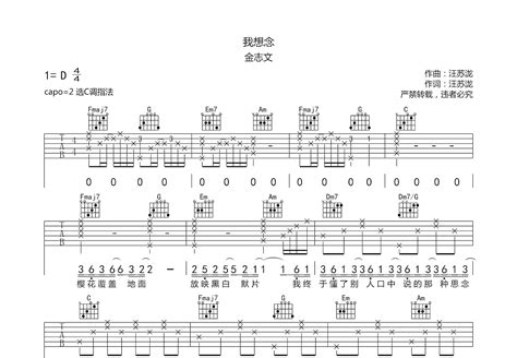 我想念吉他谱 金志文 C调弹唱62 专辑版 吉他世界