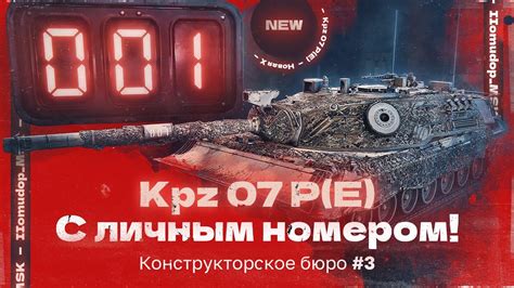 КОНСТРУКТОРСКОЕ БЮРО Kampfpanzer 07 P E Вторая Попытка YouTube