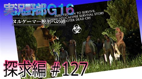 【探求編127】infected Run To Survive Zombie Apocalypse Survival Story