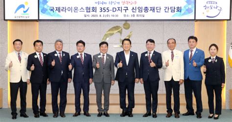 울산 남구 국제라이온스협회 355 D지구 총재단과 간담회