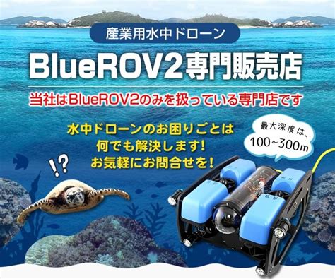 水中ドローン販売。11月1日から山口県周南市に販売店がオープンします。 株式会社チックのプレスリリース