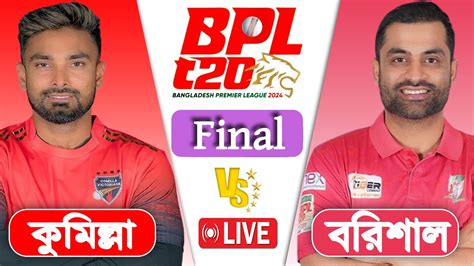 BPL LIVE 2024 Comilla Victorians Vs Fortune Barishal Final Match