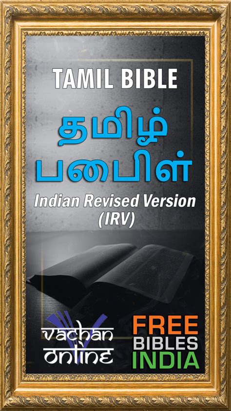 Tamil Bible தமழ பபள APK for Android Download