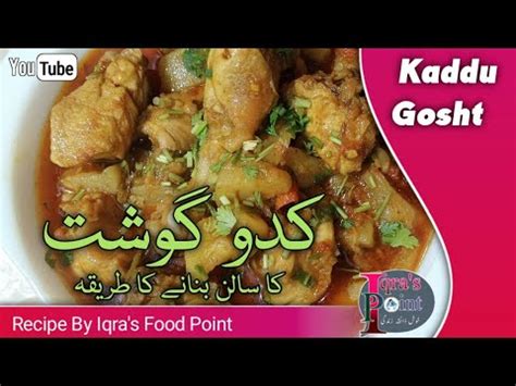 Kaddu Gosht Chicken Kay Salan Ki Recipe By Iqra S Food Point Youtube