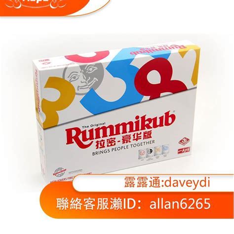 官方中文正版桌遊 Rummikub 拉密以色列麻將 豪華版 露天市集 全台最大的網路購物市集