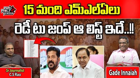 Gade Innaiah About Brs Mla Ready To Party Shifting Kcr Telangana