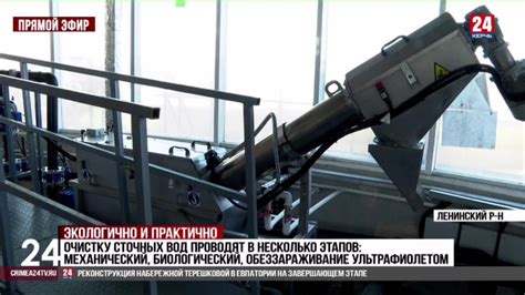 В Ленино завершили реконструкцию станции очистки хозяйственно-бытовых ...