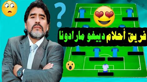 فريق أحلام دييغو أرماندو مارادونا 😍 أفضل تشكيلة على مر التاريخ 🔥🔥