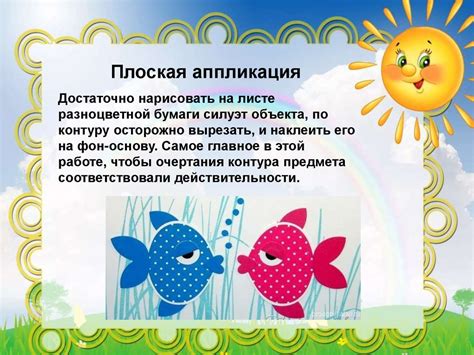 История и виды аппликации - презентация онлайн
