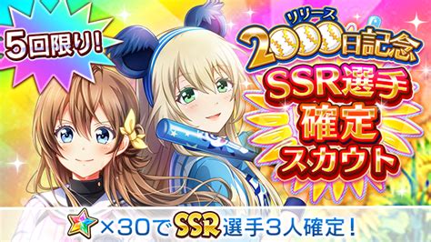 【公式】八月のシンデレラナインハチナイ🌻 On Twitter ／ Ssr選手3人確定🎉 リリース2000日記念！ Ssr選手確定