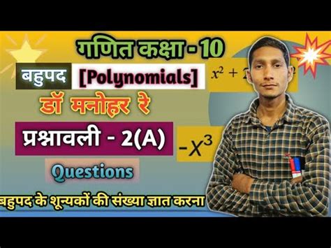 Math Class 10 Ncert Chapter 2 Dr Manohar Re Math Solution Class 10th