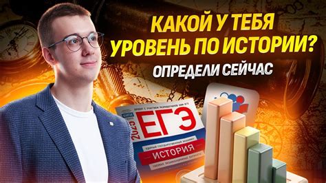 Определи свой уровень ЕГЭ по истории I Подготовка к ЕГЭ по истории в 10 ...