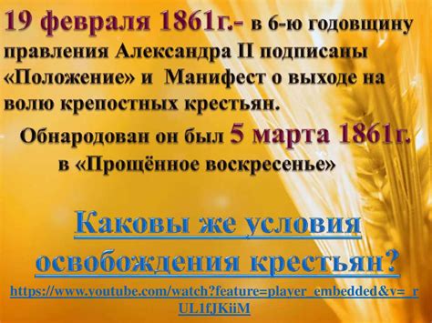 Отмена крепостного права - online presentation