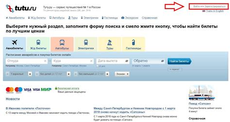 Личный кабинет Туту Ру: вход и регистрация, ЖД и авиабилеты на ...
