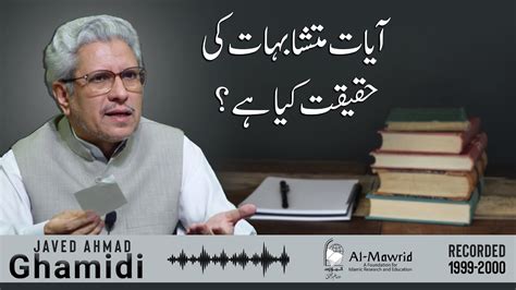 Ayaat E Mutashabihaat Ki Haqeeqat Kya Hai Javed Ahmad Ghamidi YouTube