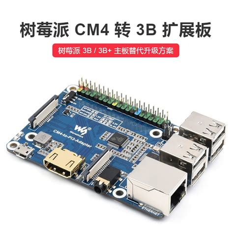 Cm4 To Pi3 Adapter B微雪樹莓派cm4轉3b擴展板 樹莓派3b替代板 Raspberry Pi 3 M 蝦皮購物