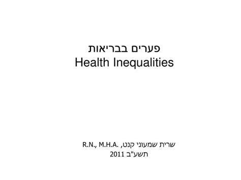 Ppt פערים בבריאות Health Inequalities Powerpoint Presentation Id