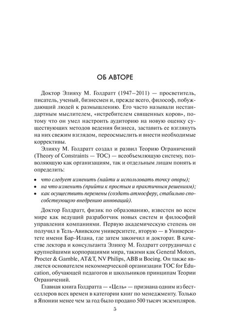 Цель. Процесс непрерывного улучшения — Купить за 7 890 тг. — Элияху ...