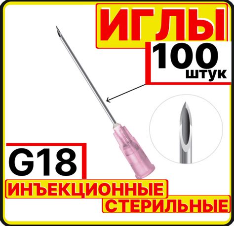 игла инъекционная 18G, 100 штук для шприцов Luer lock и Luer slip Луер ...