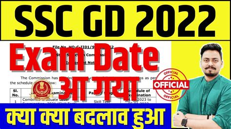 🔥ssc Gd 2022 Official Exam Date आ गया Exam Date Out Ssc Gd में हुआ