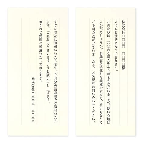 【文例】請求書に添える一筆箋（取引先の方へ） 手紙の書き方