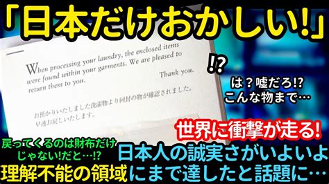 【海外の反応】日本は地球上で文化の頂点だと外国人が驚愕した日本での出来事を伝えた1枚の写真【世界の反応】 Youtube