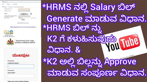 Hrms Salary Bill Generate Approving Bill In K2 HRMS Khajane2