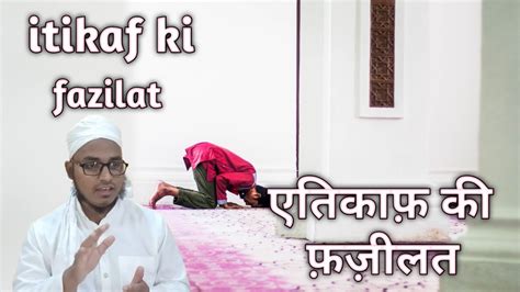 Itikaf Ki Fazilat Maulana Sajid YouTube