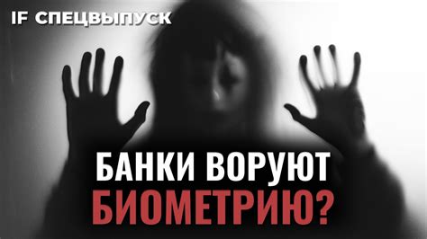 Банки воруют биометрию? Как зарабатывают на наших личных данных ...