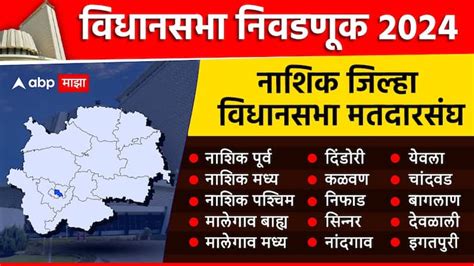 Nashik District Vidhan Sabha Election 2024 Yeola Nandgaon Deolali