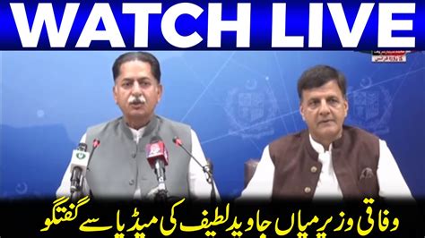 Federal Minister Mian Javed Latif Press Conference YouTube