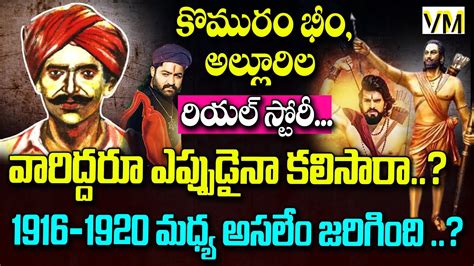 Komuram Bheem Alluri Sitarama Raju Real Story 1916 To 1920 Story