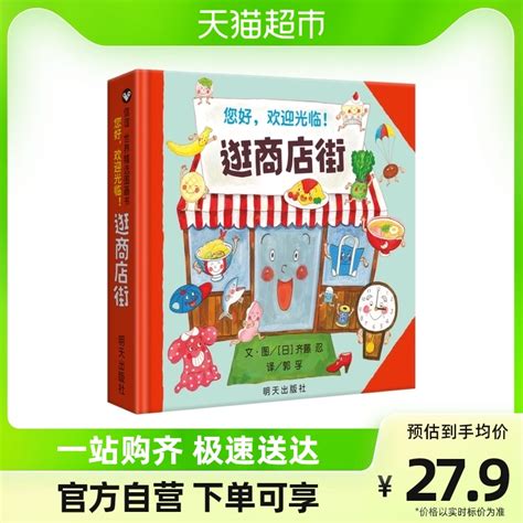 逛商店街信谊绘本精装硬壳儿童绘本幼儿园小中大班故事图画书虎窝淘