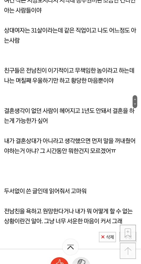 4년 사귄 전 남친 결혼소식을 접한 여자 포텐 터짐 화제순 에펨코리아