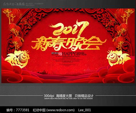 2017新春晚会鸡年企业年会背景模板图片展板编号7773591红动中国