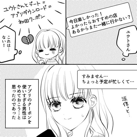 【画像】気になる彼からアプリを入れるように言われまさかの目的でちょっと引いた話 77 Peachy ライブドアニュース